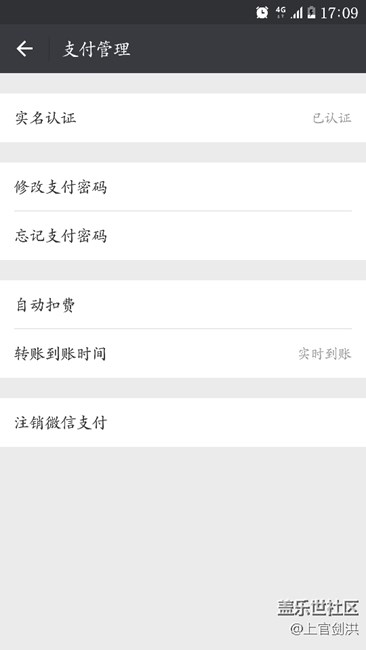 三星S7微信不能指紋支付