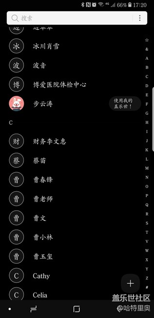 通訊錄里的我的蓋樂世是干什么的