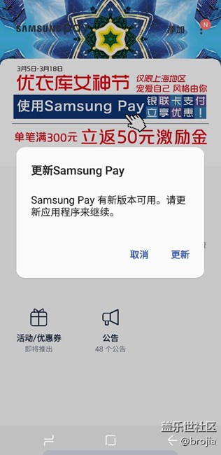 三星pay故障，無法更新和使用