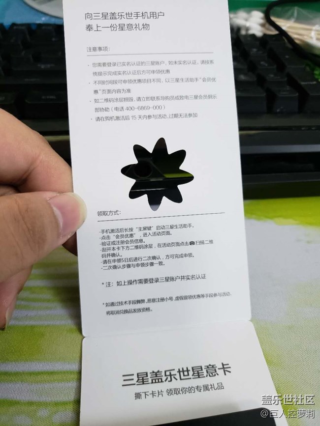 S9+里面送的三星蓋世樂禮品卡根本沒有用