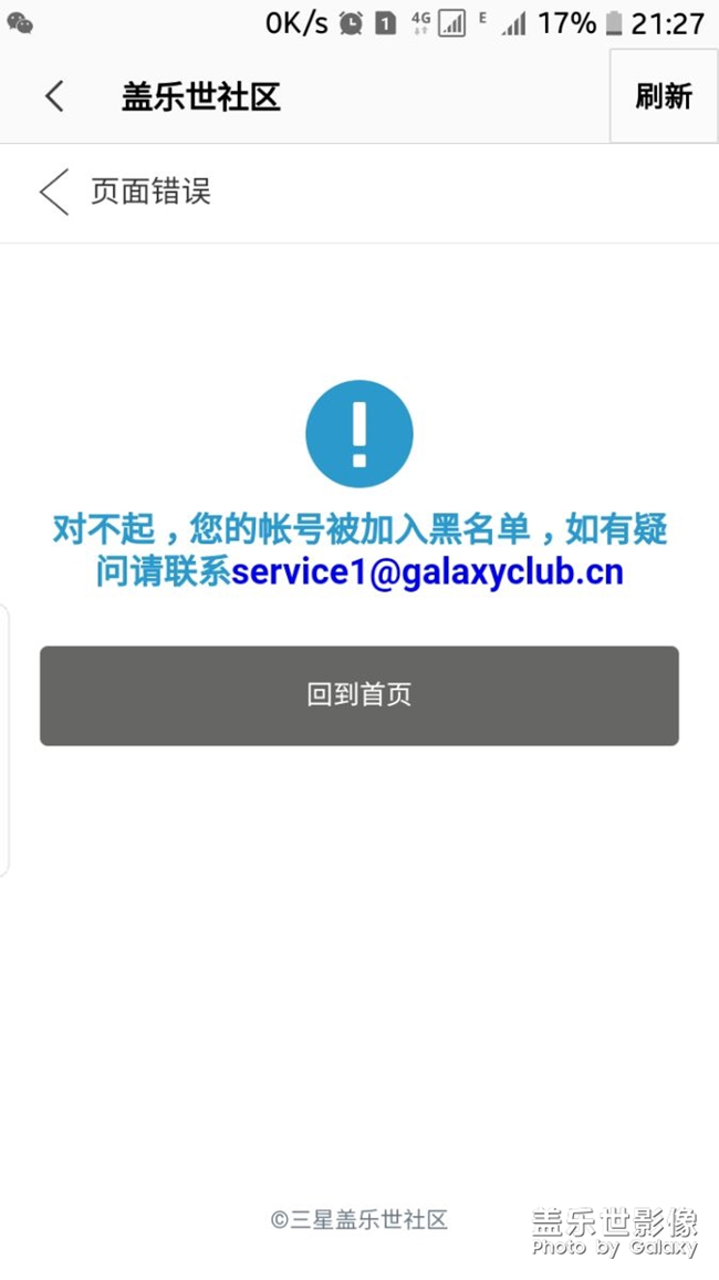 提示帳號被拉黑，來人恢復