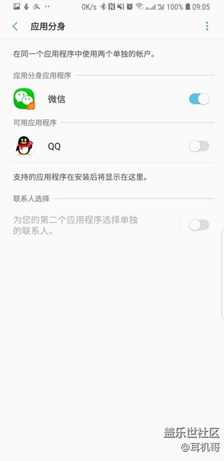 每日一評 S9+應用分身