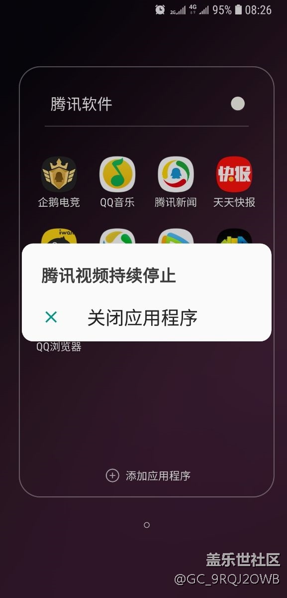 S9+無法運(yùn)行騰訊視頻