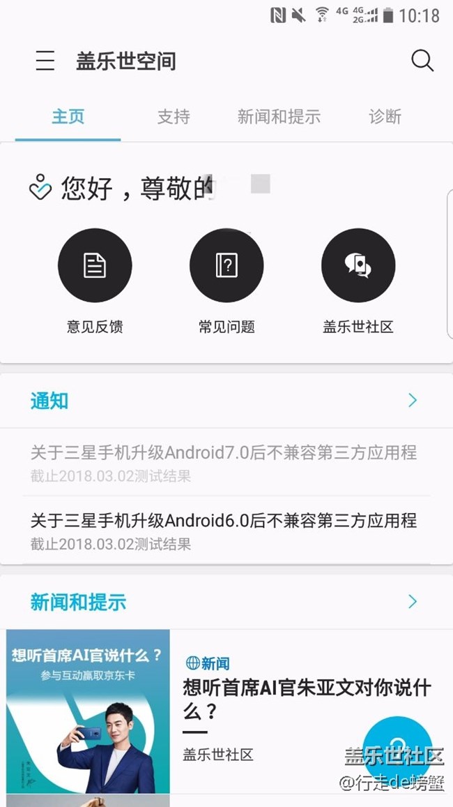 以后大家有什么問題可以直接去蓋樂世空間反饋