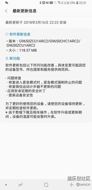 今天S9+有軟件更新喲。。