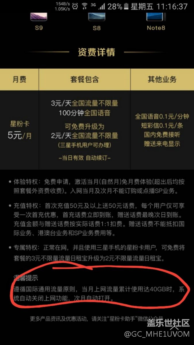 關(guān)于星粉卡流量上限