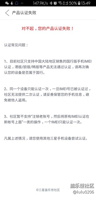 先行者買的S9+，在社區(qū)認證失敗
