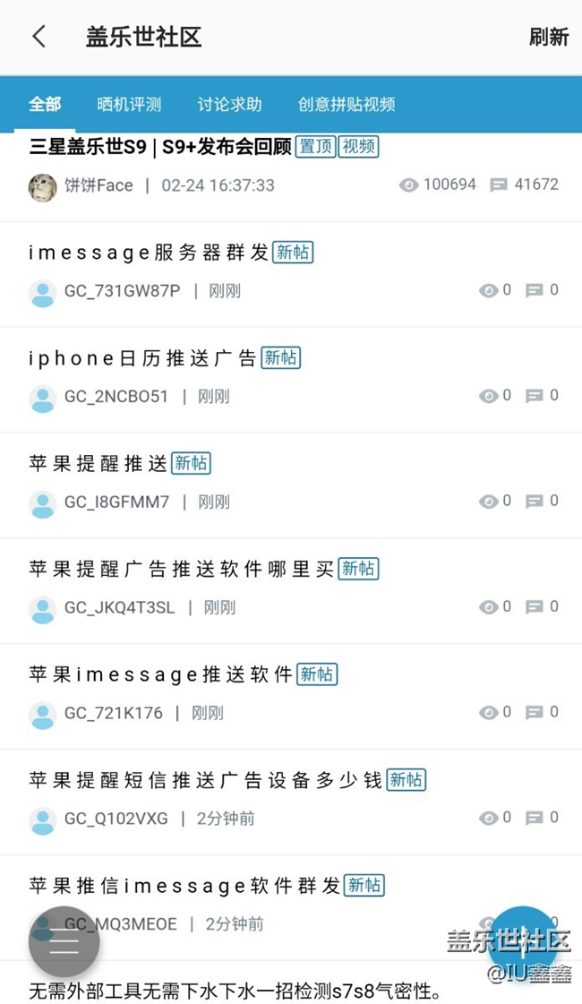 s9|s9+板塊全是廣告貼！