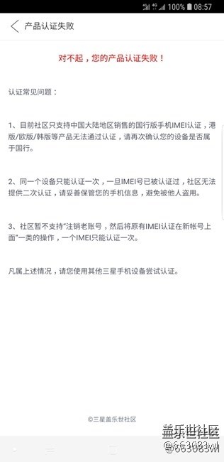 s9認(rèn)證不了，為什么刪我帖子！