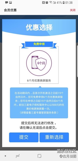 預(yù)約會(huì)員優(yōu)惠申領(lǐng)