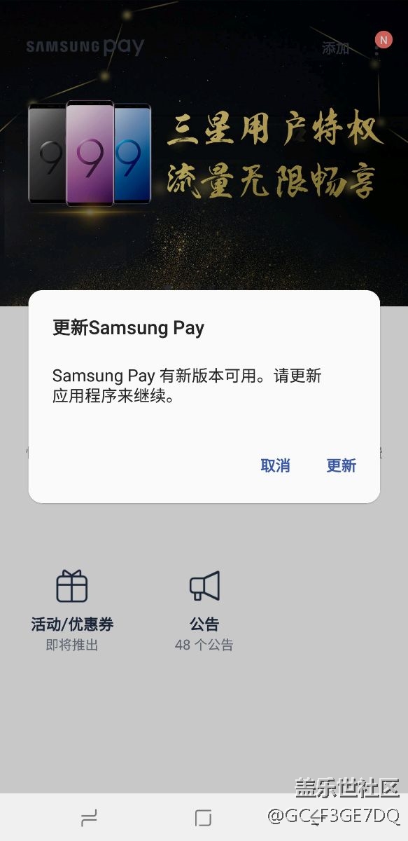 求助，Samsung pay無限提示更新卻無限更新失敗