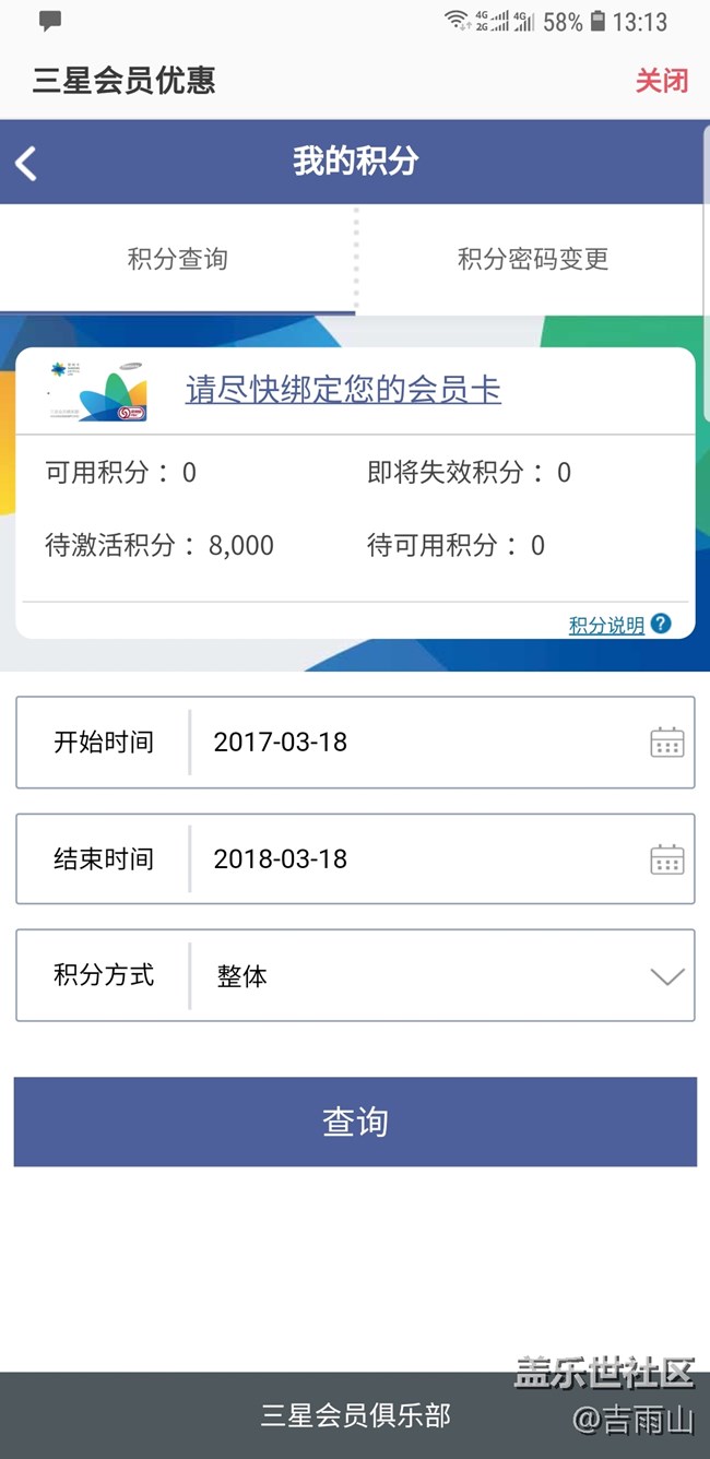 三星優(yōu)惠里的積分怎么激活？