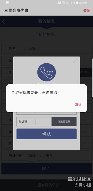 【已解決】專屬管家領不了…