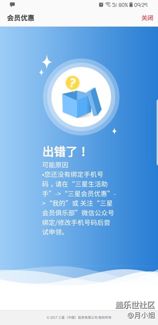 【已解決】專屬管家領不了…