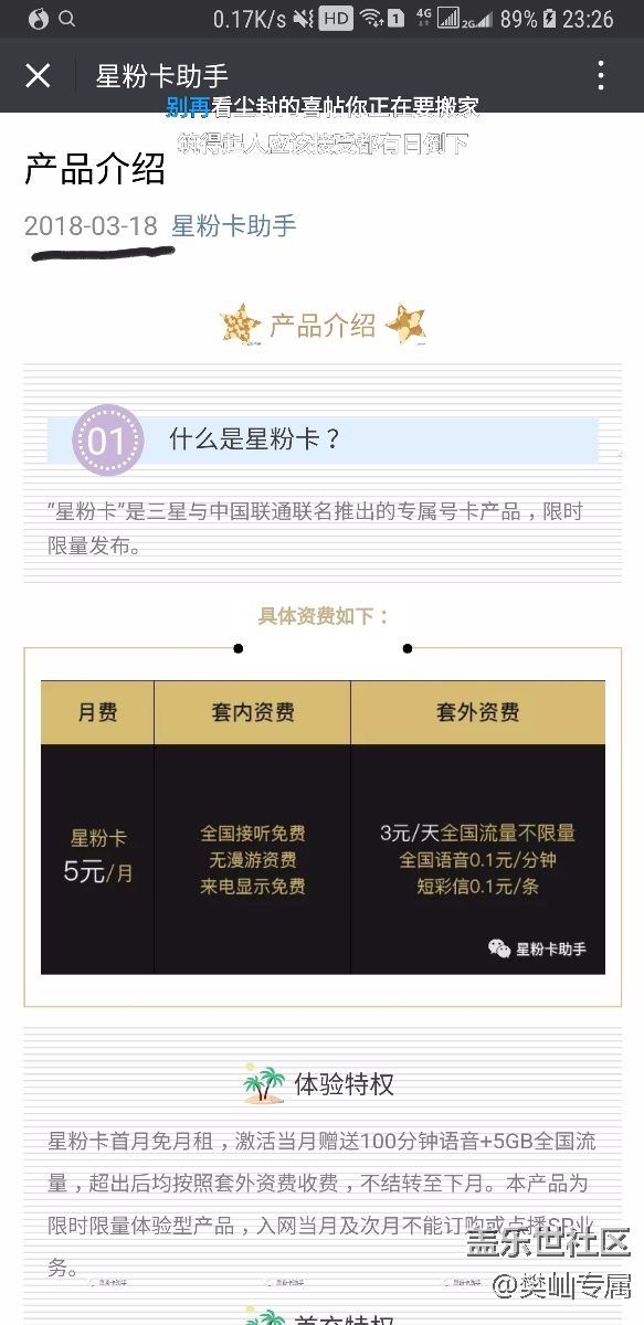 星粉卡突然改價(jià)？