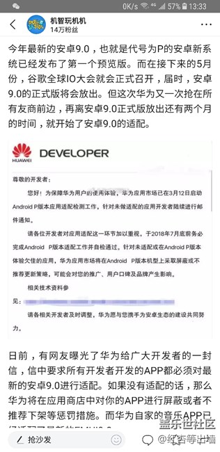 號(hào)外，號(hào)外。華為即將適配9.0