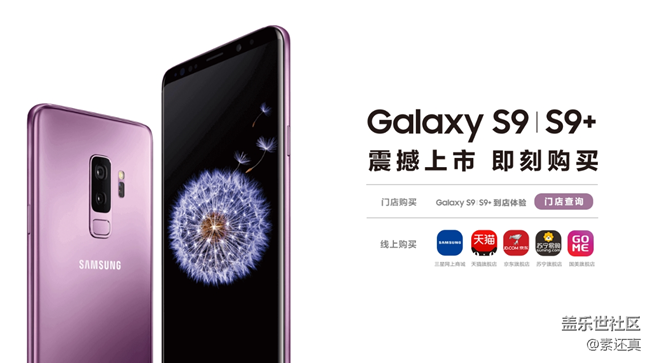 體驗(yàn)為本黑科技加持，三星Galaxy S9系列首銷(xiāo)上市