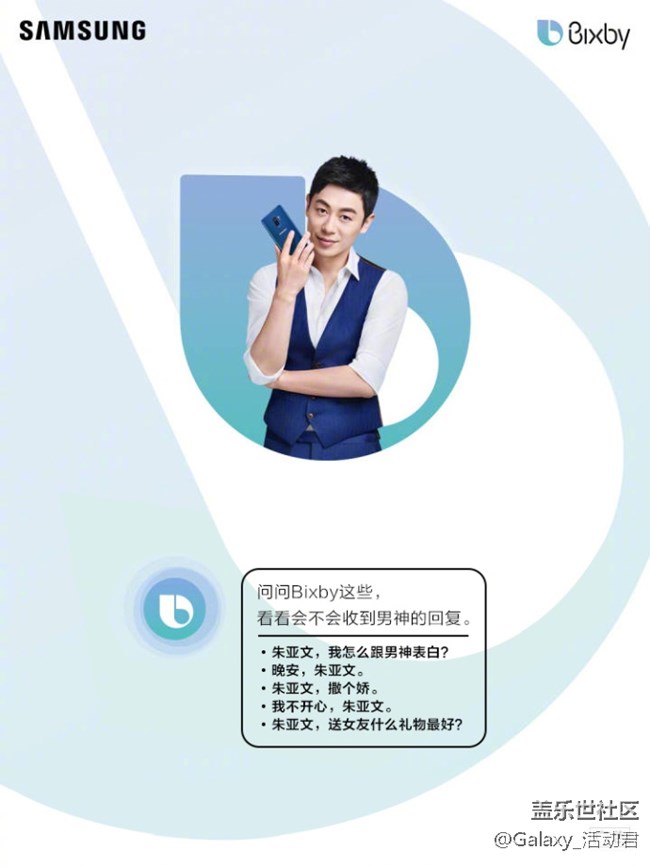 【獎(jiǎng)品已郵寄】用Bixby跟男神聊天，聽首席AI官對(duì)你說情話