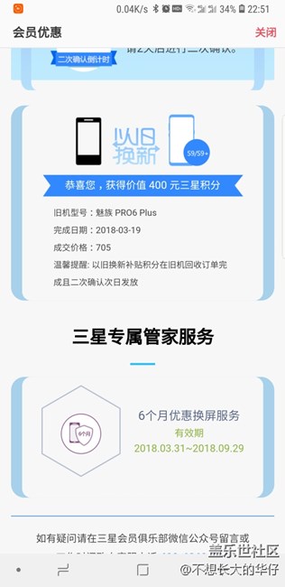 先行者以舊換新，積分到賬了