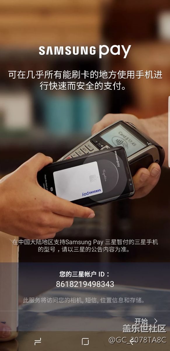 samsung pay怎么不能用了？