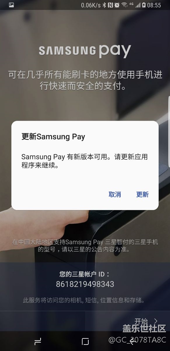 samsung pay怎么不能用了？