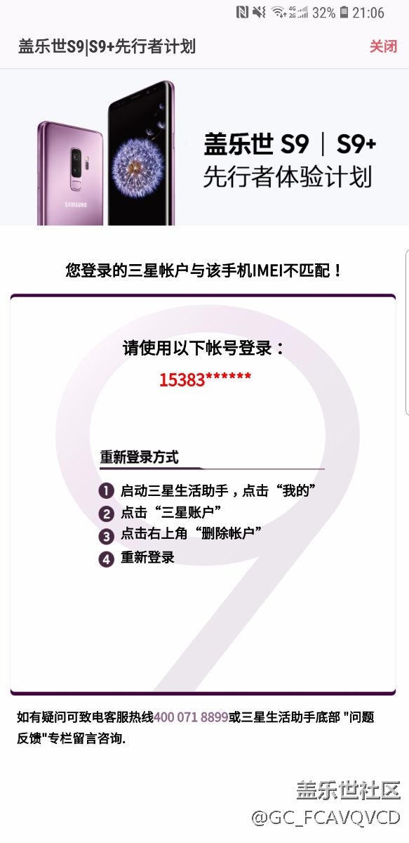 參加三星s9先行者活動(dòng)，手機(jī)卻不能認(rèn)證，客服置之不理。