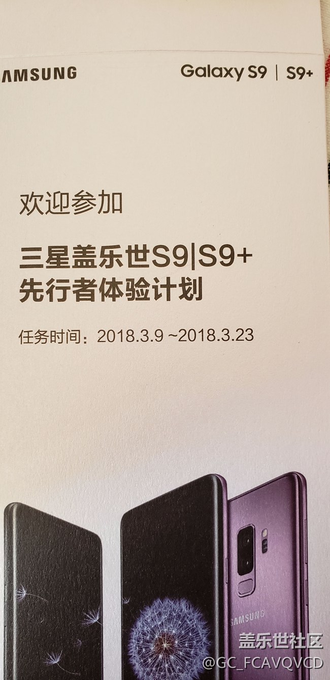 參加三星s9先行者活動(dòng)，手機(jī)卻不能認(rèn)證，客服置之不理。