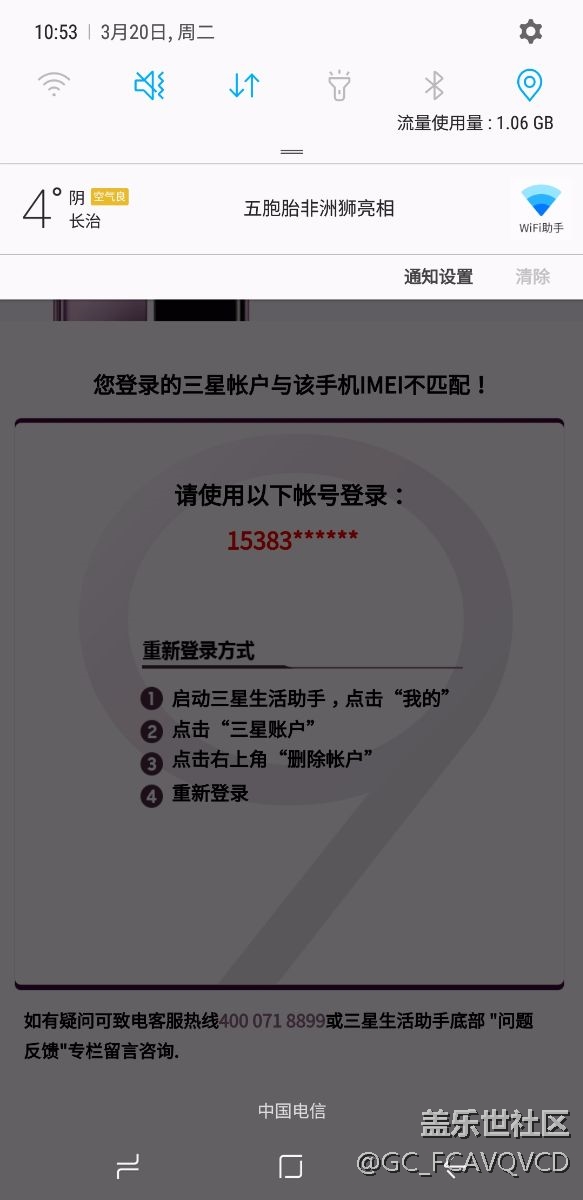 參加三星s9先行者活動(dòng)，手機(jī)卻不能認(rèn)證，客服置之不理。