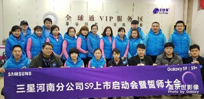河南分公司安陽團(tuán)隊(duì)-祝三星S9旗艦大賣！大賣！大賣！