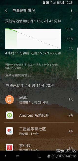 強烈建議三星對電池耗電做出應對方案