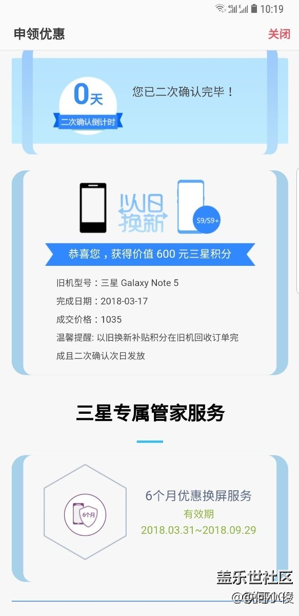 【教程】關(guān)于三星生活助手中二次確認(rèn)及待激活積分事宜