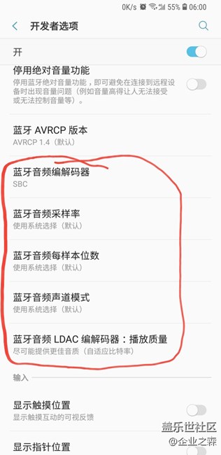 S9+藍(lán)牙音頻相關(guān)設(shè)置無(wú)效BUG