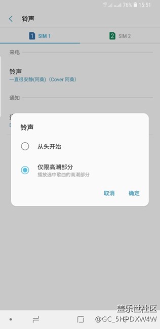 S9鈴聲對“*部分”是不是有什么誤解