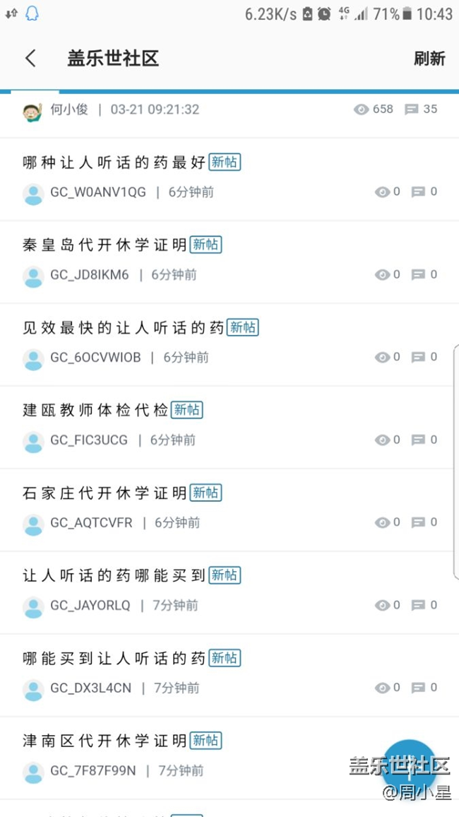 這社區(qū)中毒了那