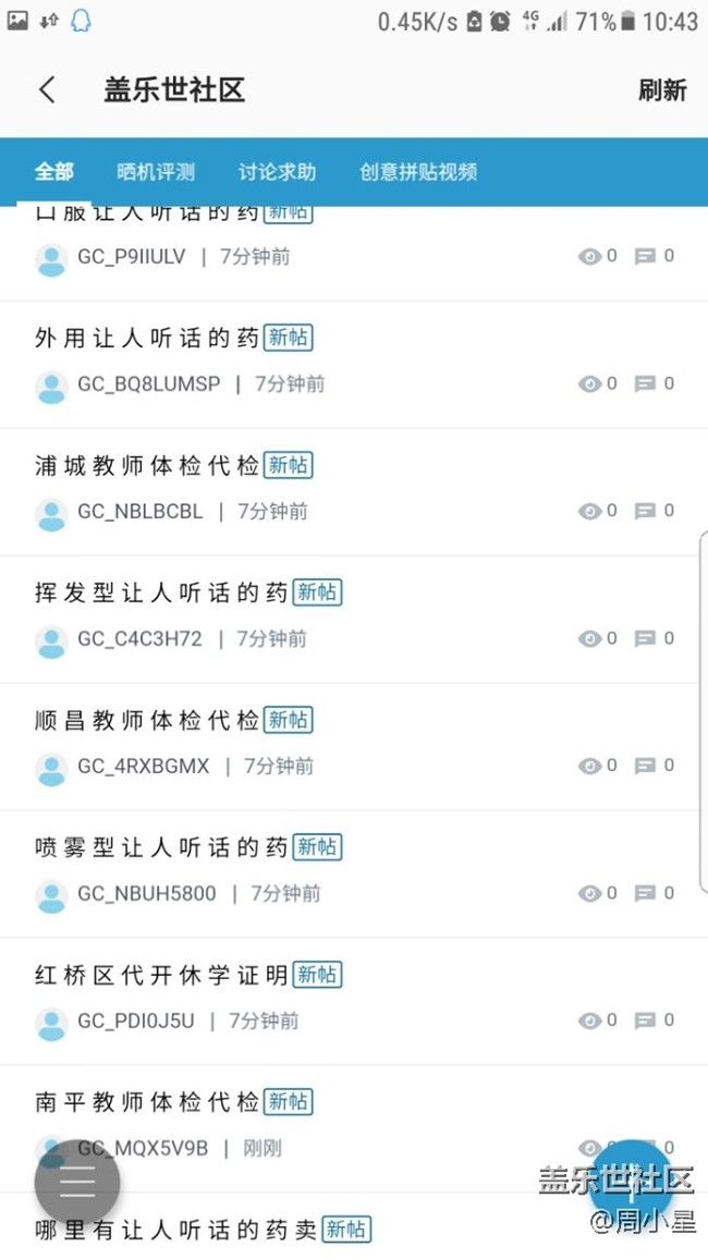 這社區(qū)中毒了那