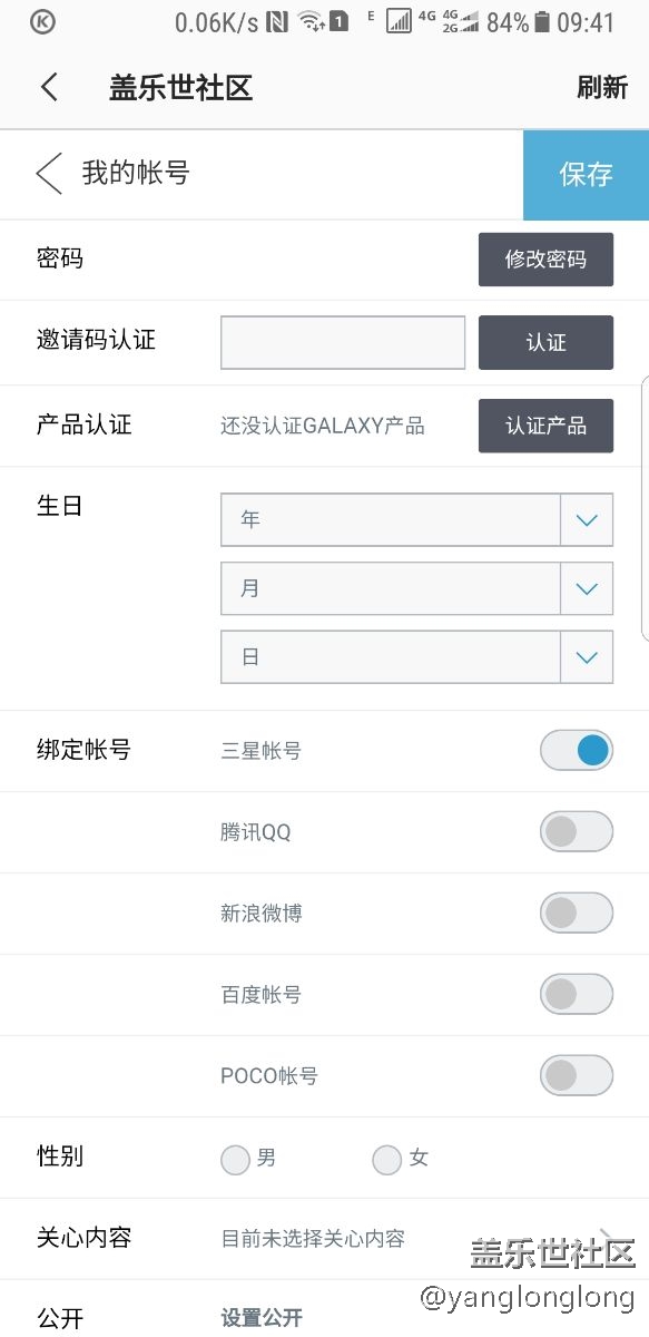 怎樣解除社區(qū)帳號(hào)與三星帳號(hào)的綁定