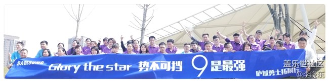 Glory The Star 安徽 合肥區(qū)域 廬城勇士隊(duì) S9上市拓展行