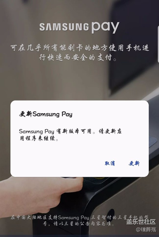 SAMSUNG  Pay無法使用了？