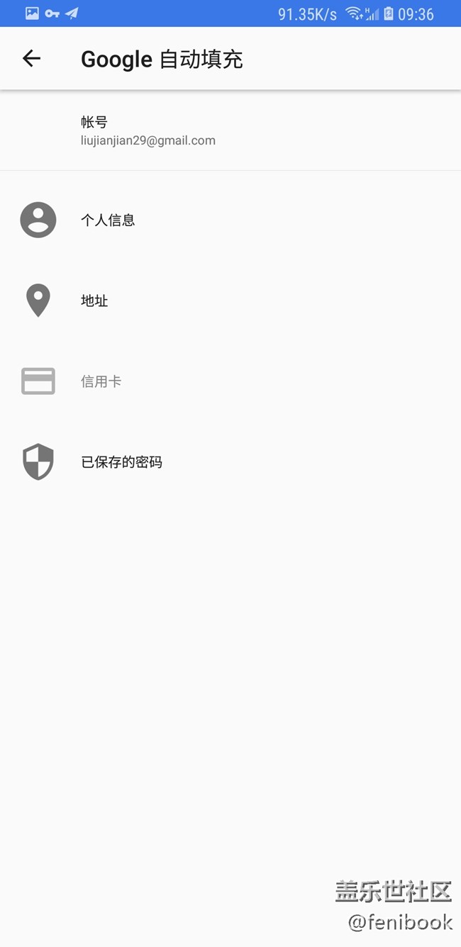 S9開(kāi)啟谷歌Smart Lock同步密碼功能