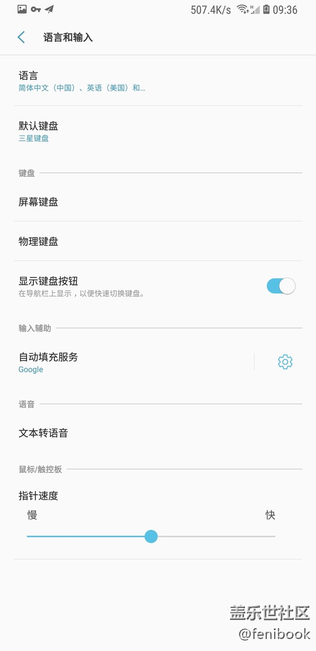 S9開(kāi)啟谷歌Smart Lock同步密碼功能