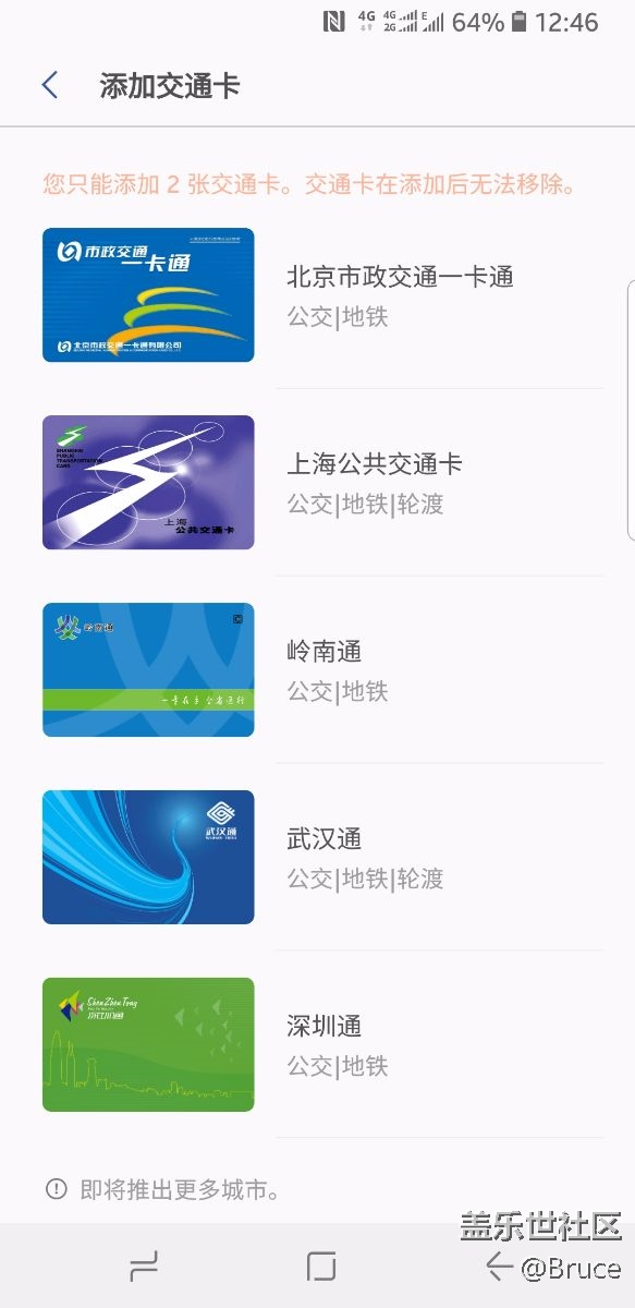 S.Pay 深圳通終于上線啦