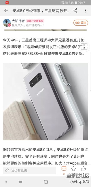 8.0下周推送，不知道真假