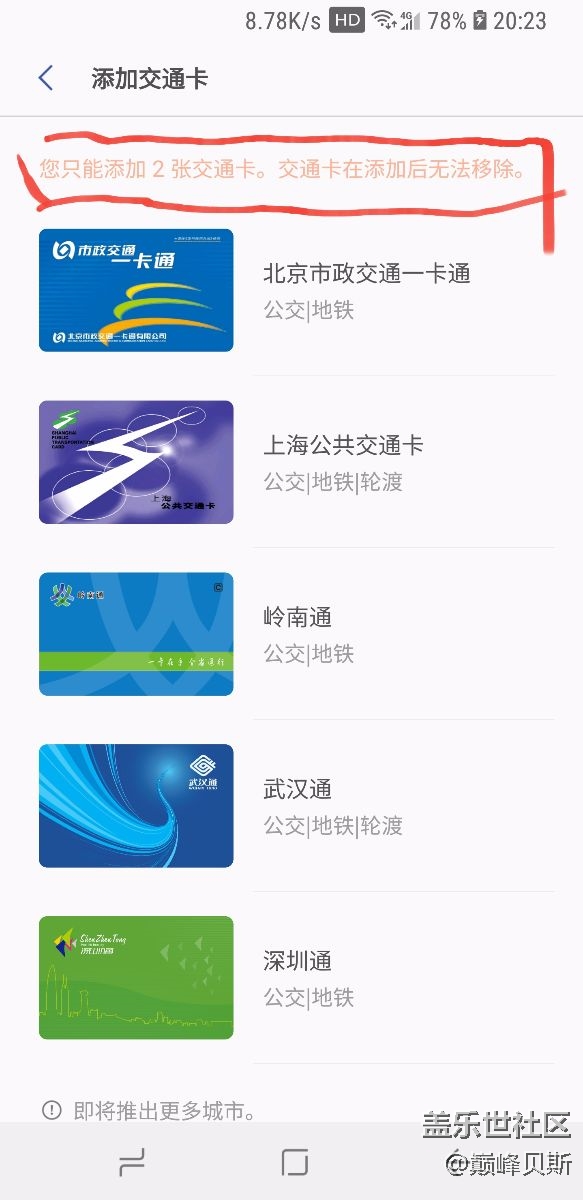 交通卡只能添加兩張？