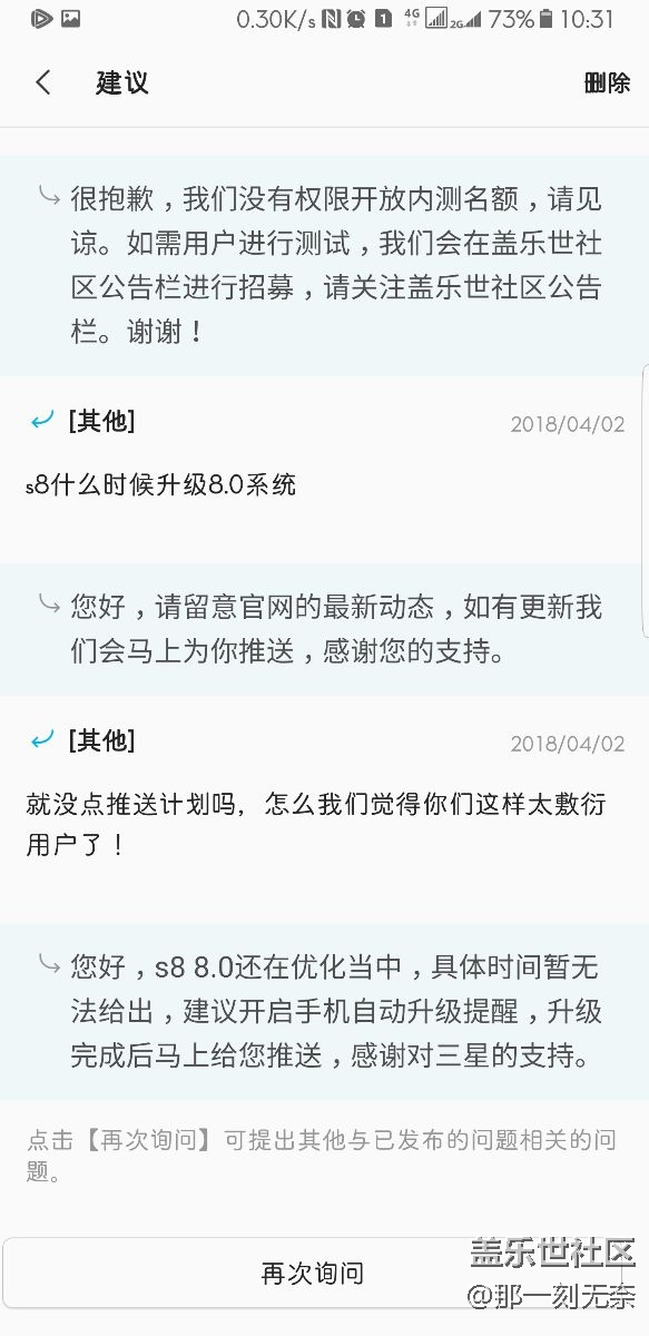 s8的8.0還在優(yōu)化中……
