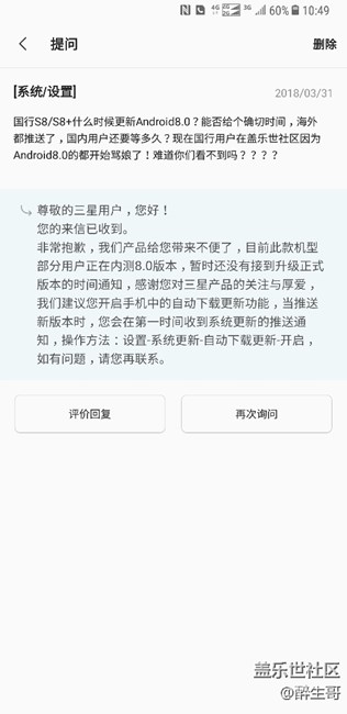 【官方回復(fù)】關(guān)于國行S8升級(jí)Android8.0時(shí)間