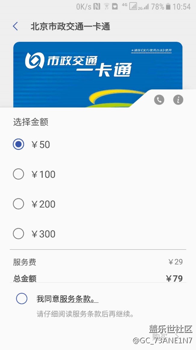 想試試三星pay交通卡，開通服務(wù)費(fèi)要29塊，關(guān)鍵還不能退。