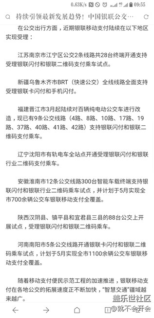 交通卡就別糾結(jié)什么全國互聯(lián)互通的城市了，銀聯(lián)才是大爺