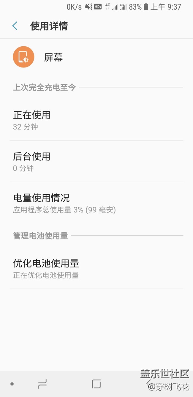 三星健康耗電巨大，超過了屏幕和系統(tǒng)。