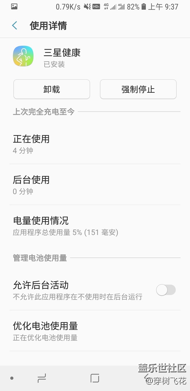 三星健康耗電巨大，超過了屏幕和系統(tǒng)。