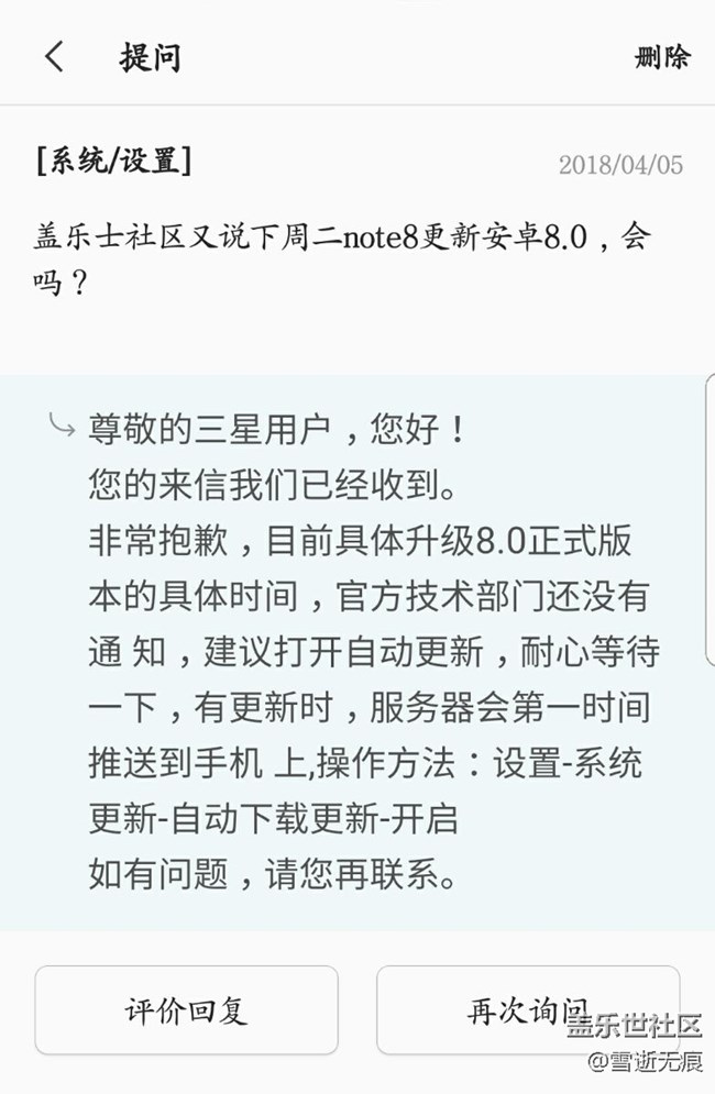 售后關(guān)于note8升級(jí)安卓8.0的回答(論壇有人說下周升級(jí)8.0）